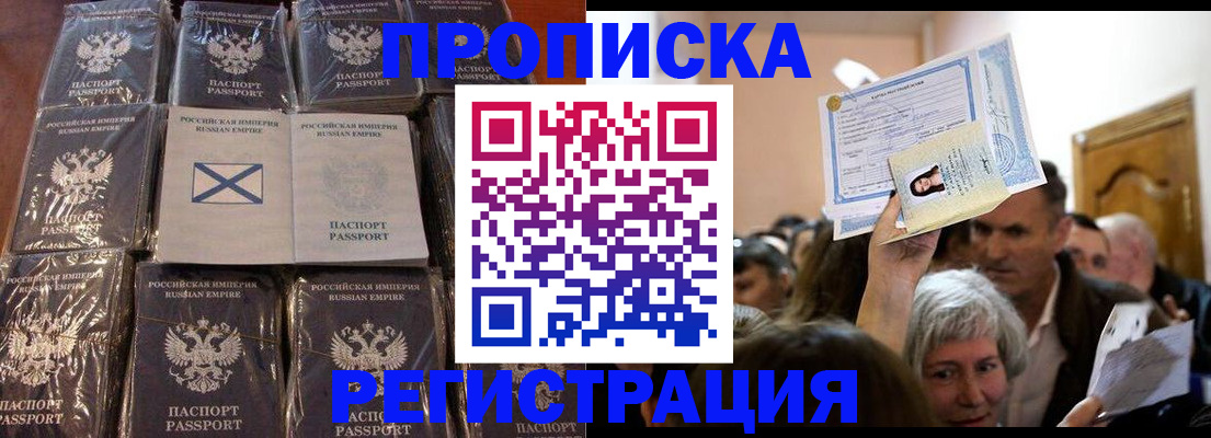 прописка ребенка в Черепаново